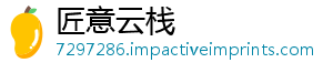 匠意云栈